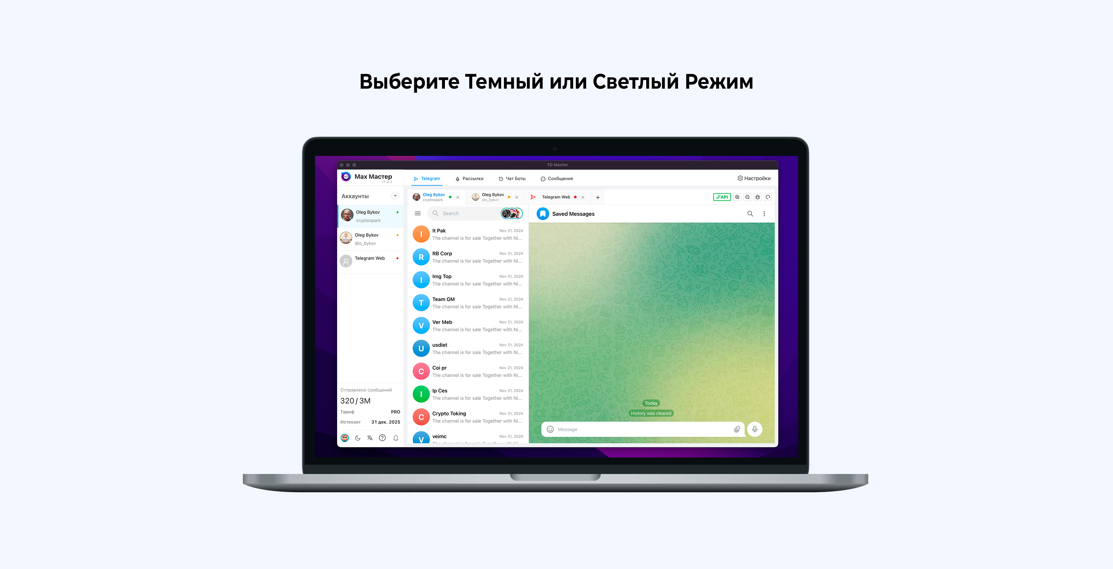 Светлая тема Мах Мастер